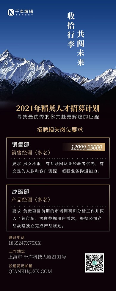 商务风招聘山峰蓝色简约大气营销长图
