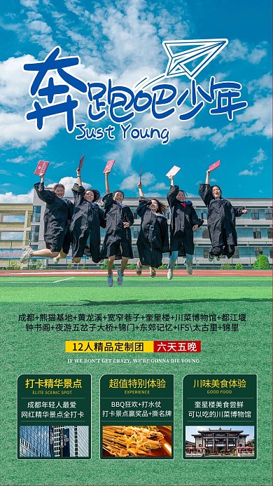 成都毕业游毕业生蓝绿色海报