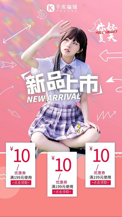 夏季上新女装粉色简约大气海报