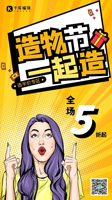 促销宣传手绘女黄色波普风橙色海报