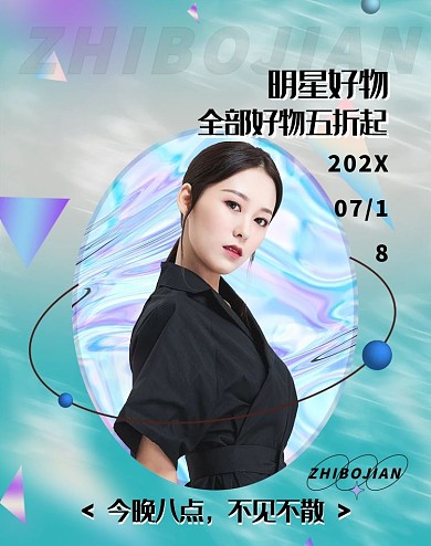 明星直播促销绿色流体竖版banner