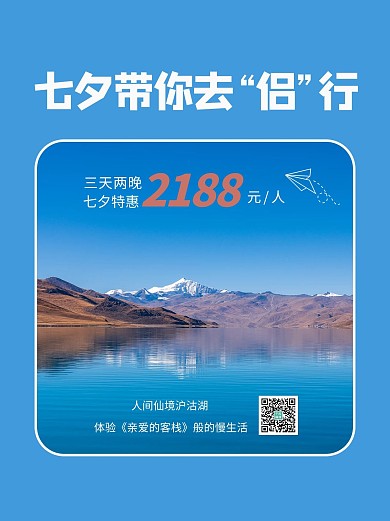 七夕带你去侣行风景蓝色简约小红书配图