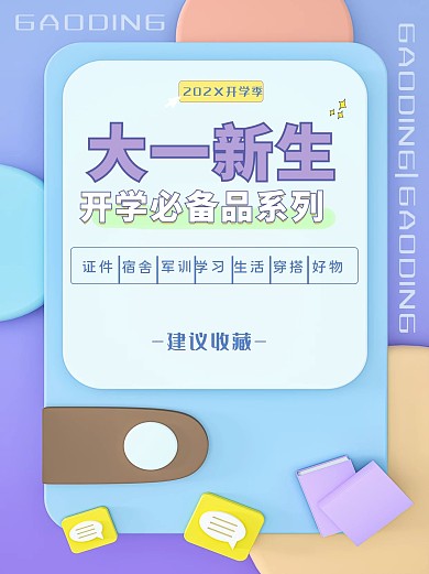 大一新生开学必备蓝色简约清新小红书配图