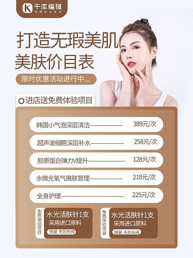 美肤价目表褐色极简风小红书配图