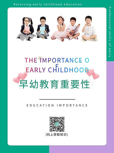 早幼教育重要性早幼教育重要性绿色简约小红书配图