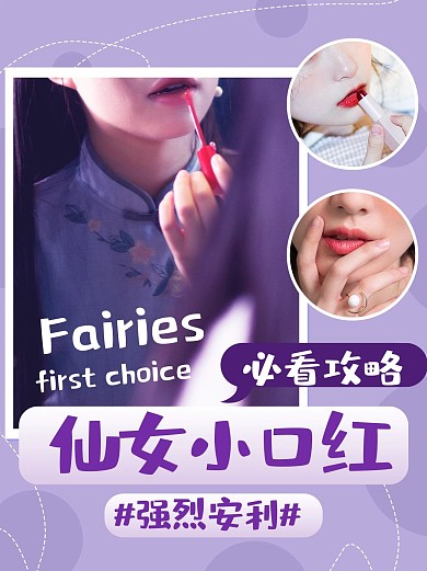 口红小红书小红书,口红紫色 简约小红书配图
