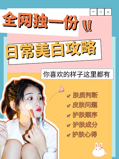 美容护肤模特黄色简约小红书