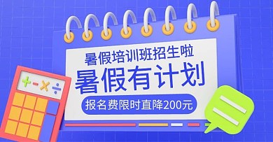 暑假培训班招生活动蓝色简约banner