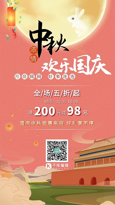 中秋国庆双节粉色古风手绘海报