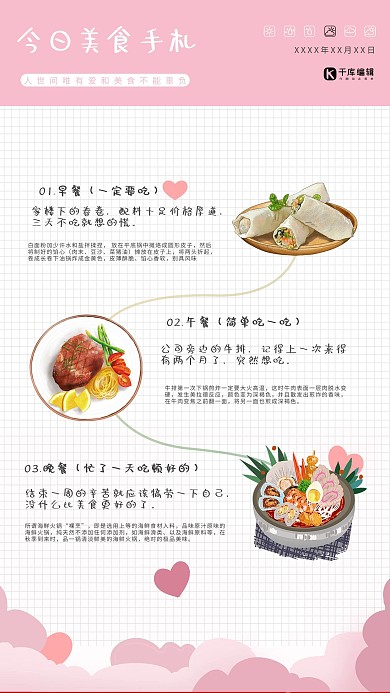 手账海报美食日记简约海报