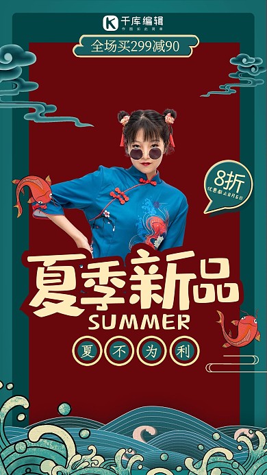 夏季新品旗袍红色海报