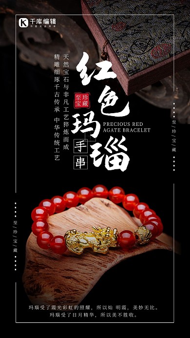 玛瑙手串珠宝玛瑙手串黑色海报