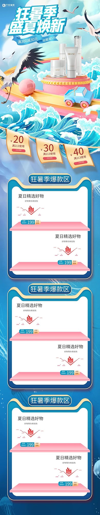 夏天狂暑季蓝色猫头插画电商手机端首页