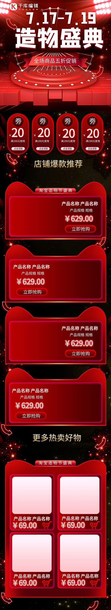 淘宝天猫造物节摩天轮黑红C4D电商手机端首页