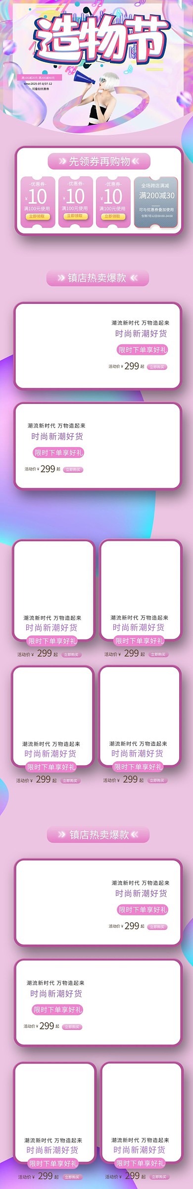 渐变造物节女装粉色创意电商手机端首页