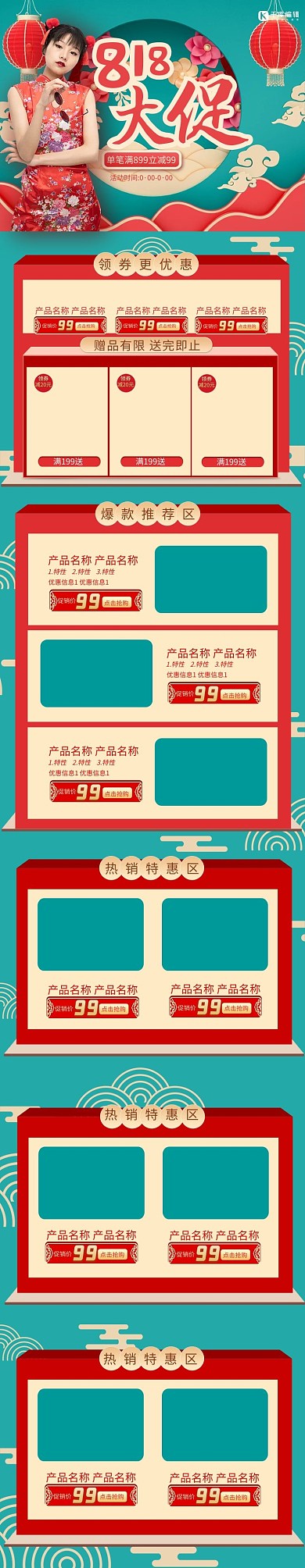 狂欢818绿色红色国潮电商手机端首页