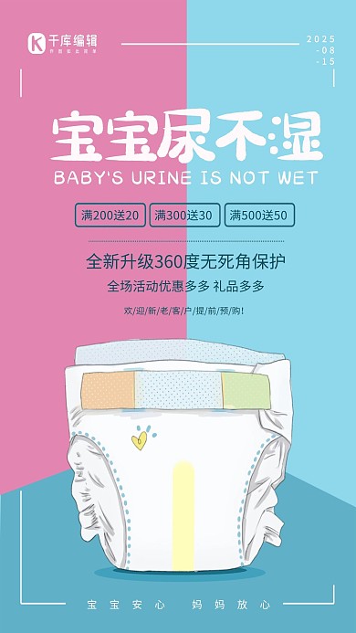 宝宝尿不湿粉蓝可爱卡通扁平海报婴儿用品