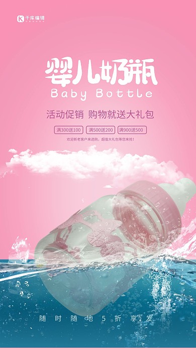 婴儿奶瓶 粉蓝可爱 创意合成 婴儿用品海报