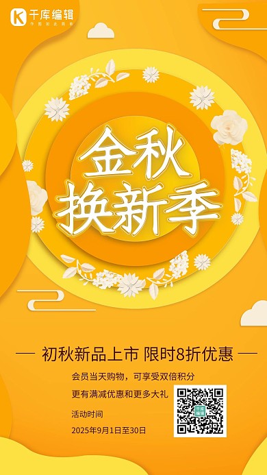 打折金秋秋季促销秋天黄色橙色剪纸风海报