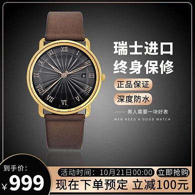 千库编辑原创手表边框黑金简约大气主图