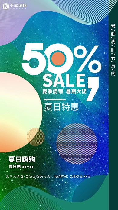 夏日特惠优惠简约渐变弥散光海报