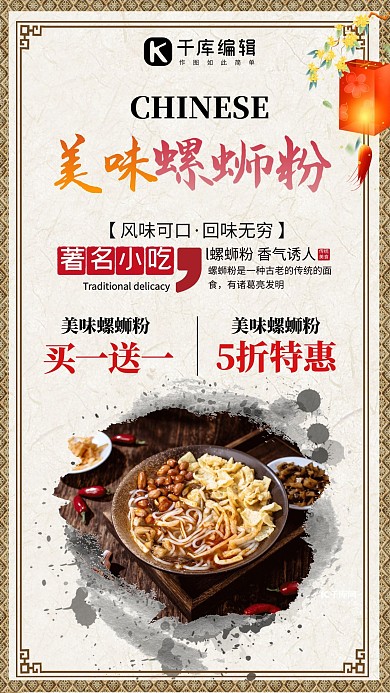 美食螺蛳粉色中国风海报