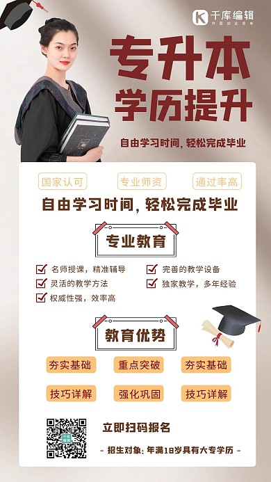 课外辅导专升本学历提升浅棕色简约手机宣传海报