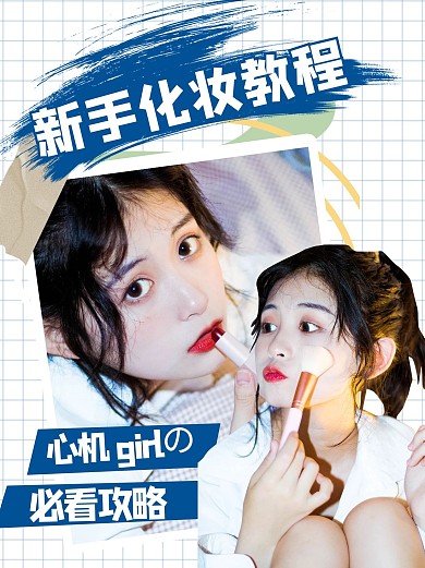 小白新手化妆教程化妆品蓝色清新小红书
