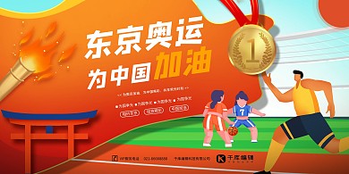 东京奥运会运动火炬为中国加油黄色简约展板