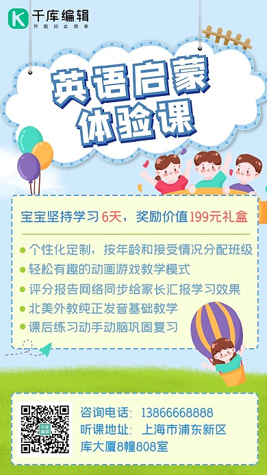 幼儿早教英语启蒙体验课云朵边框蓝色海报