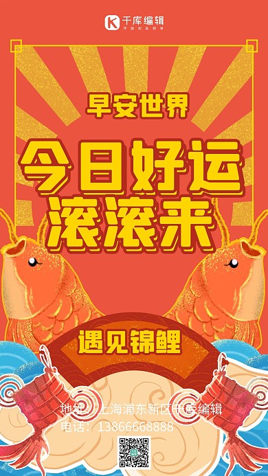 国潮风日签锦鲤红色插画日签海报