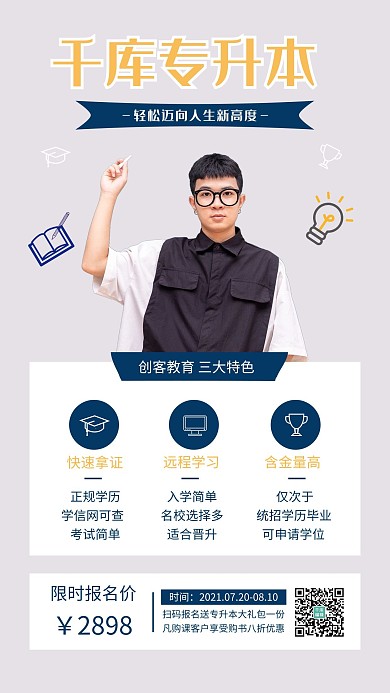 课外辅导专升本人物浅色清新简约海报