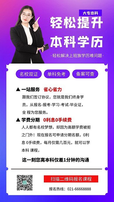课外辅导专升本大专考研人物紫色简约海报