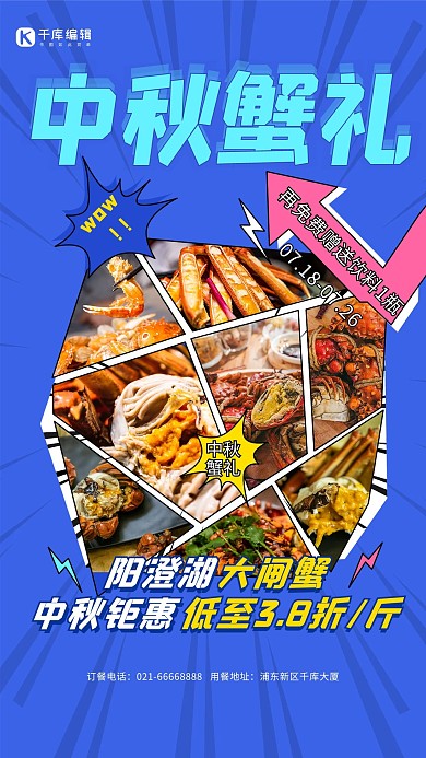 大闸蟹螃蟹蓝色创意海报
