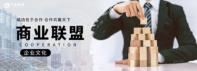 企业文化合作灰色简约banner