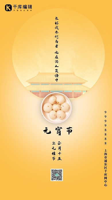 元宵节月亮黄色古典创意海报