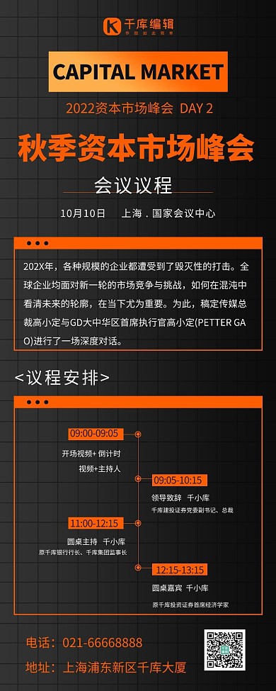 会议流程方格底纹黑色简约风长图海报