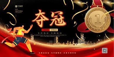 东京奥运会夺冠红黑色简约展板