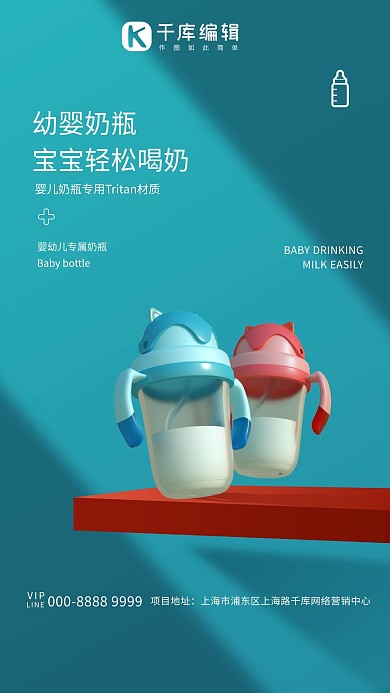 母婴奶瓶青色创意海报