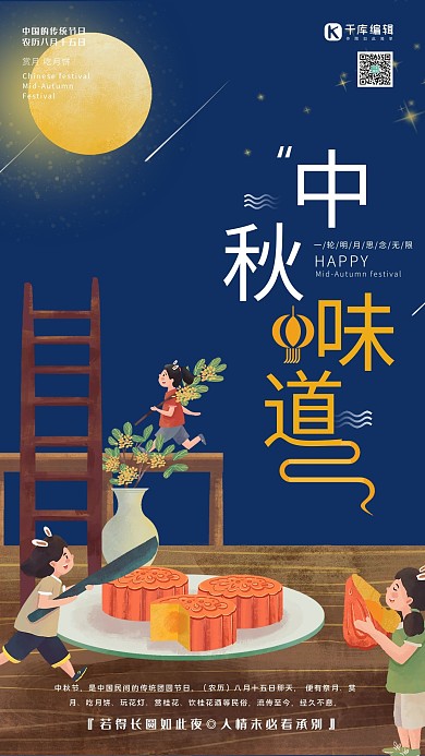 八月十五中秋节卡通赏月吃月饼海报