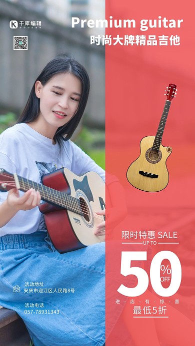 促销优惠吉他红色打折叠加海报