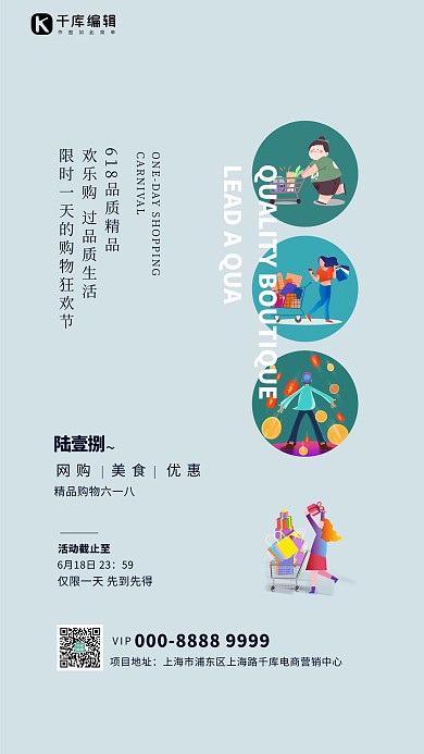 618促销购物暗青色折扣创意海报
