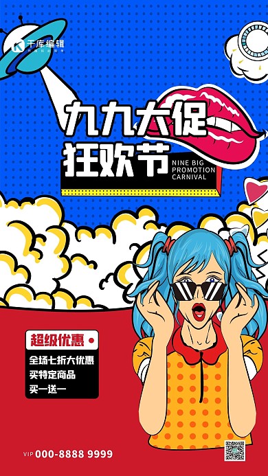 九九大促人物蓝色波普优惠海报