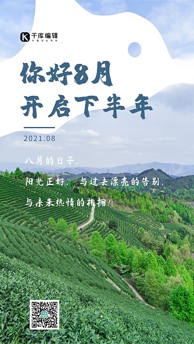 日签海报茶山绿色团队精神海报