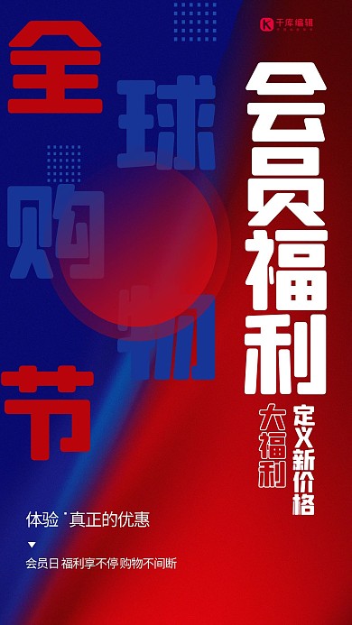 促销文字红蓝创意海报