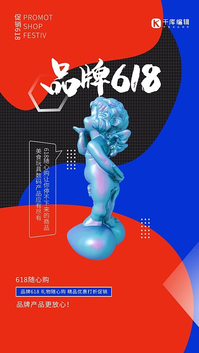 618促销石膏像红色创意海报