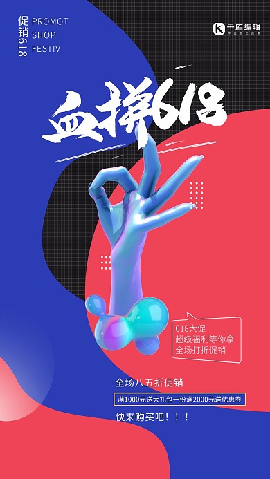 618促销手蓝色创意海报