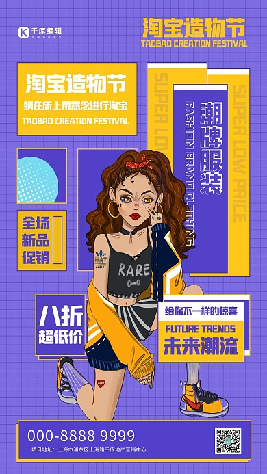 造物节人物紫色创意海报