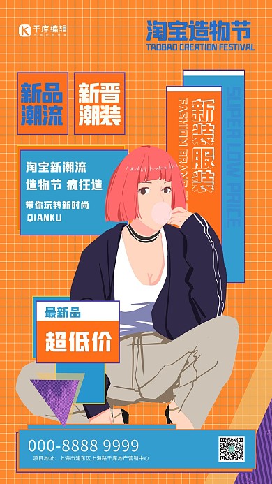 造物节人物橙色创意海报