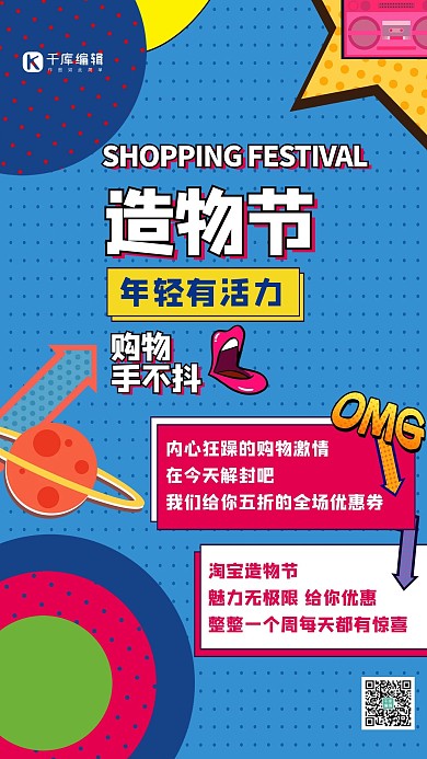 造物节文字蓝色创意海报